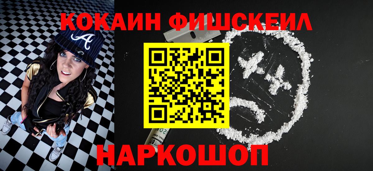Cocaine FishScale  где купить наркоту  Протвино  Кокаин  Cocaine Боливия  Вход с VPN 