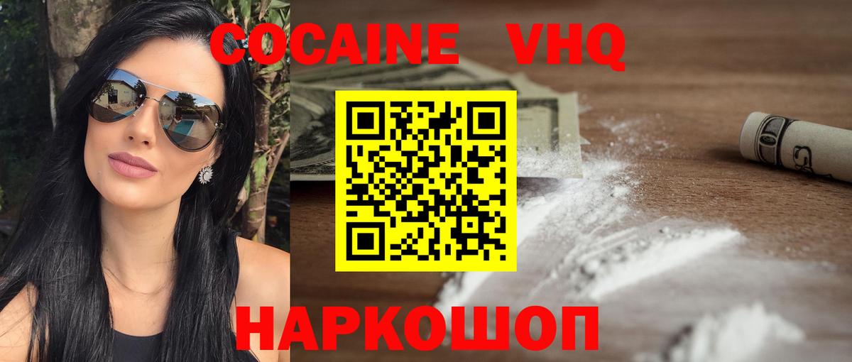 КОКАИН Fish Scale Протвино