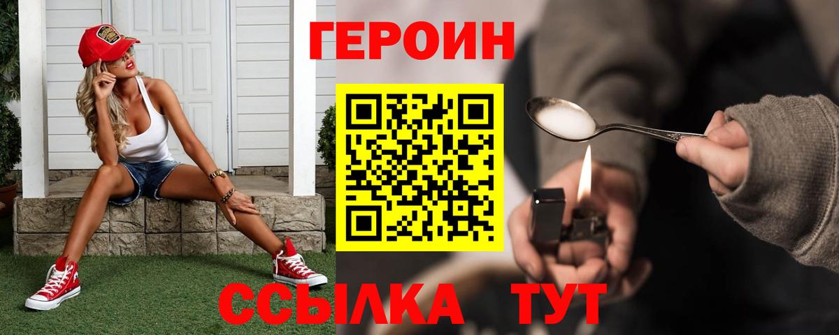 Героин Heroin Протвино