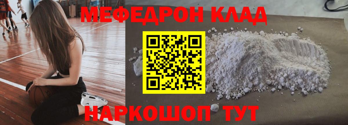 Мефедрон  МЯУ-МЯУ  Меф 4 MMC  Протвино  Мефедрон кристаллы  Вход с VPN 