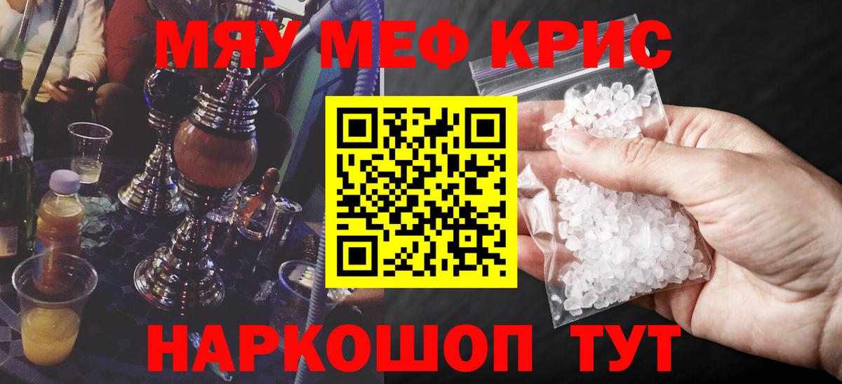 Меф мяу мяу  Протвино